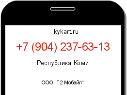 Информация о номере телефона +7 (904) 237-63-13: регион, оператор
