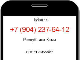 Информация о номере телефона +7 (904) 237-64-12: регион, оператор