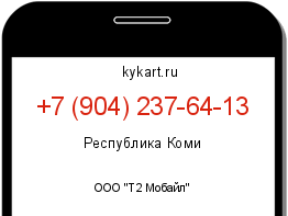 Информация о номере телефона +7 (904) 237-64-13: регион, оператор
