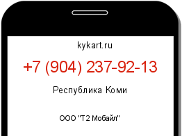 Информация о номере телефона +7 (904) 237-92-13: регион, оператор