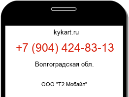 Информация о номере телефона +7 (904) 424-83-13: регион, оператор