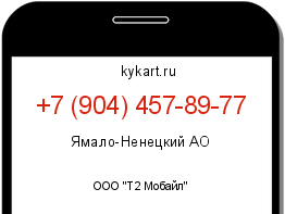 Информация о номере телефона +7 (904) 457-89-77: регион, оператор