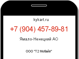 Информация о номере телефона +7 (904) 457-89-81: регион, оператор