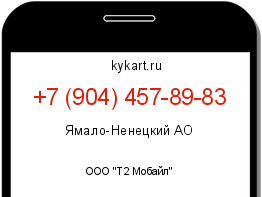 Информация о номере телефона +7 (904) 457-89-83: регион, оператор