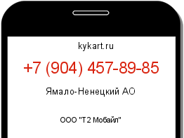 Информация о номере телефона +7 (904) 457-89-85: регион, оператор