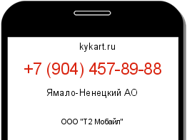 Информация о номере телефона +7 (904) 457-89-88: регион, оператор