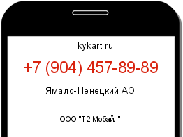 Информация о номере телефона +7 (904) 457-89-89: регион, оператор