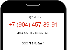 Информация о номере телефона +7 (904) 457-89-91: регион, оператор