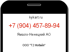 Информация о номере телефона +7 (904) 457-89-94: регион, оператор