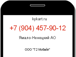 Информация о номере телефона +7 (904) 457-90-12: регион, оператор