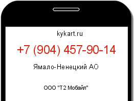 Информация о номере телефона +7 (904) 457-90-14: регион, оператор