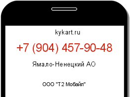 Информация о номере телефона +7 (904) 457-90-48: регион, оператор