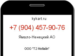 Информация о номере телефона +7 (904) 457-90-76: регион, оператор