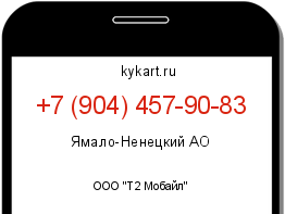 Информация о номере телефона +7 (904) 457-90-83: регион, оператор