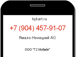 Информация о номере телефона +7 (904) 457-91-07: регион, оператор