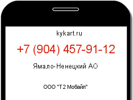 Информация о номере телефона +7 (904) 457-91-12: регион, оператор
