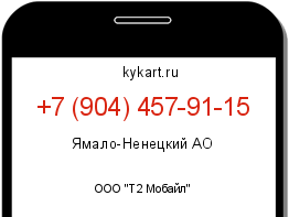Информация о номере телефона +7 (904) 457-91-15: регион, оператор