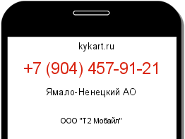 Информация о номере телефона +7 (904) 457-91-21: регион, оператор