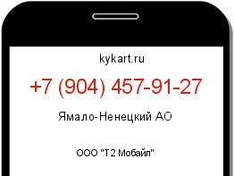 Информация о номере телефона +7 (904) 457-91-27: регион, оператор