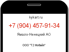 Информация о номере телефона +7 (904) 457-91-34: регион, оператор