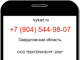 Информация о номере телефона +7 (904) 544-98-07: регион, оператор