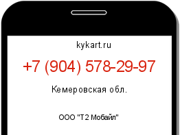Информация о номере телефона +7 (904) 578-29-97: регион, оператор