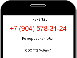 Информация о номере телефона +7 (904) 578-31-24: регион, оператор