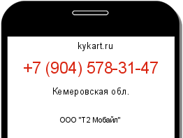 Информация о номере телефона +7 (904) 578-31-47: регион, оператор