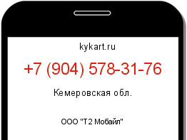Информация о номере телефона +7 (904) 578-31-76: регион, оператор