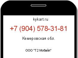 Информация о номере телефона +7 (904) 578-31-81: регион, оператор