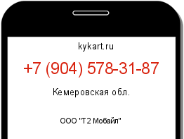 Информация о номере телефона +7 (904) 578-31-87: регион, оператор