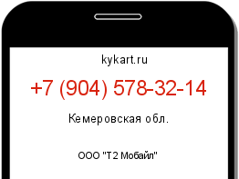 Информация о номере телефона +7 (904) 578-32-14: регион, оператор