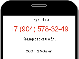 Информация о номере телефона +7 (904) 578-32-49: регион, оператор