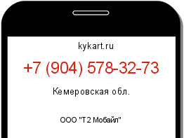 Информация о номере телефона +7 (904) 578-32-73: регион, оператор