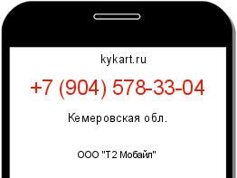 Информация о номере телефона +7 (904) 578-33-04: регион, оператор
