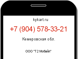 Информация о номере телефона +7 (904) 578-33-21: регион, оператор