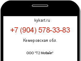 Информация о номере телефона +7 (904) 578-33-83: регион, оператор