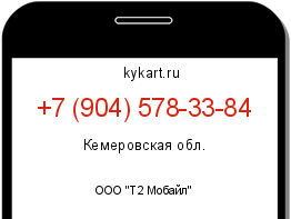 Информация о номере телефона +7 (904) 578-33-84: регион, оператор