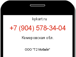 Информация о номере телефона +7 (904) 578-34-04: регион, оператор