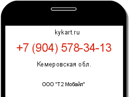 Информация о номере телефона +7 (904) 578-34-13: регион, оператор