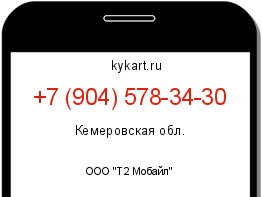 Информация о номере телефона +7 (904) 578-34-30: регион, оператор