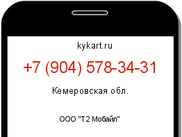 Информация о номере телефона +7 (904) 578-34-31: регион, оператор