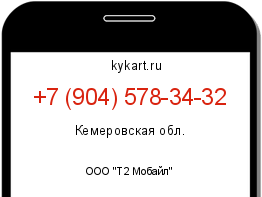 Информация о номере телефона +7 (904) 578-34-32: регион, оператор