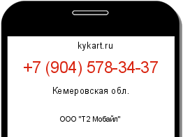 Информация о номере телефона +7 (904) 578-34-37: регион, оператор