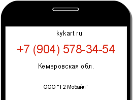 Информация о номере телефона +7 (904) 578-34-54: регион, оператор