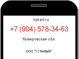 Информация о номере телефона +7 (904) 578-34-63: регион, оператор