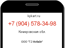 Информация о номере телефона +7 (904) 578-34-98: регион, оператор