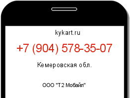 Информация о номере телефона +7 (904) 578-35-07: регион, оператор