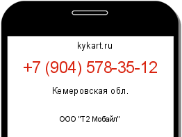 Информация о номере телефона +7 (904) 578-35-12: регион, оператор