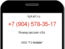 Информация о номере телефона +7 (904) 578-35-17: регион, оператор
